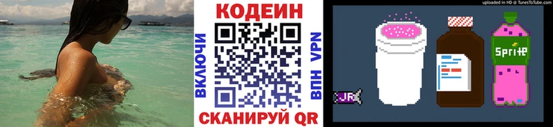 Кодеиновый сироп Lean Purple Drank  купить наркоту  Колпашево 